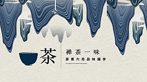 房地产茶道品鉴会暖场活动策划方案