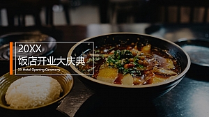餐饮行业饭店开业大庆典策划案