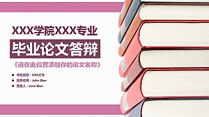 毕业答辩-多彩图书-温馨玫红-PPT模板