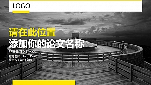 毕业论文答辩-大气时尚-稳重灰黄PPT模板