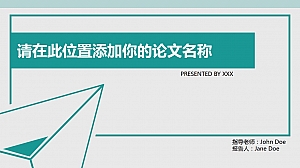 毕业论文答辩-几何三角-清新绿色