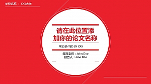 毕业论文答辩-简约时尚-活力鲜红