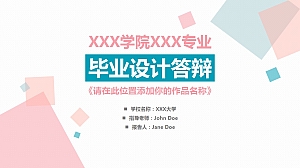 毕业设计答辩-小清新-粉蓝纸片PPT模板