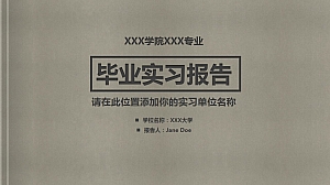 毕业实习报告-复古图书主题-冷调白灰PPT模板
