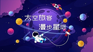 地产项目(太空旅客 漫步星际主题)六一科技系列活动策划方案