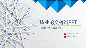 简约风毕业答辩PPT模板