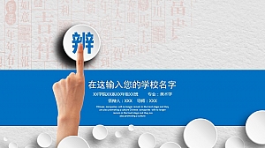 简约学术开题报告毕业论文答辩ppt模板