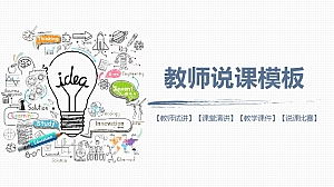 卡通风涂鸦图案教师说课PPT模板