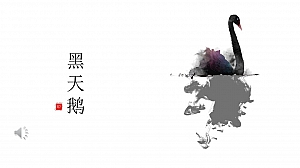 中国风水墨画通用PPT模板