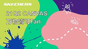 品牌文化市集(万物皆可Fan主题)活动策划方案