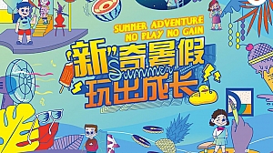 购物中心儿童节特别(新奇暑假 玩出成长主题)企划活动-61P
