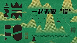 地产项目(一起去放“粽”主题)端午节业主答谢系列活动策划方案-38P