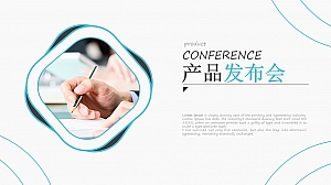 极简风发布会通用PPT模板