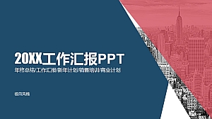极简风工作汇报PPT模板