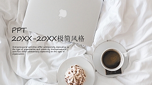 极简风公司简介PPT模板