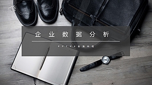 极简风企业数据分析PPT模板