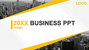 经典商务PPT模板