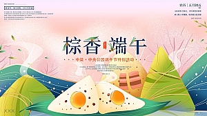 文旅端午节特别(棕香端午主题)活动策划方案-50P