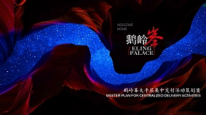 大平层集中交付活动策划方案-75P