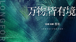 地产项目(万物皆有境主题)城市展厅开放活动策划方案-48P