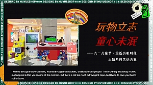 地产项目(重返街机时代主题)六一儿童节系列活动策划方案-49P