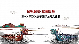 文旅项目端午国际龙舟文化节(龙舟共庆 建党百年主题)活动策划方案-59P