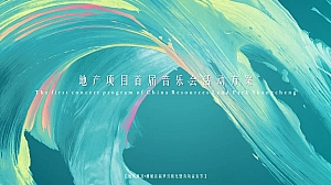 地产项目(光鉴上城 城市巨响主题)梦幻极光暨有氧音乐节活动策划方案-64P