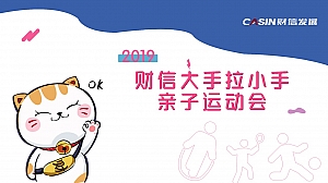 企业亲子运动会(大手拉小手主题)活动策划方案-71P