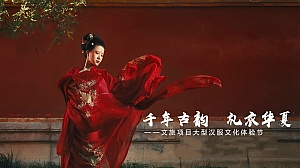 文旅项目大型汉服文化体验节(千年古韵  礼衣华夏主题)活动策划方案-63P