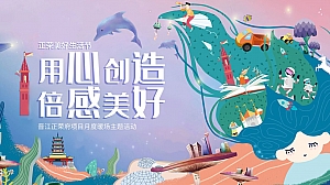 地产项目(用心创造 倍感美好主题)美好生活节月度暖场活动策划方案-52P