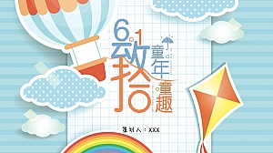 商业广场(重返1998主题)六一儿童节亲子活动策划方案-42P