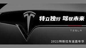 汽车品牌车迷嘉年华(特立独行 驾驭未来主题)活动策划方案-24P