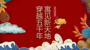 圈层(穿越五千年·寓见新天地主题)活动策划方案-55P