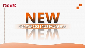 尚品宅配品牌升级发布会活动策划方案-27P