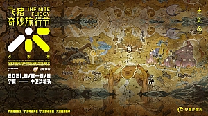 飞猪奇妙旅行节沙漠景区活动方案-83P