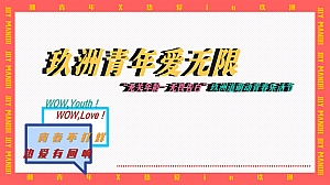 商业广场5月萌动青春乐活节(无关年龄 无畏告白主题)活动策划方案-59P