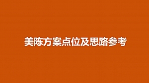 商业购物中心项目开业美陈点位规划及思路