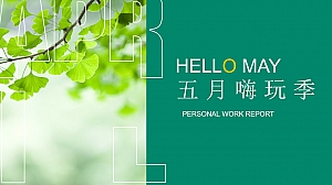 【方案】2022地产项目5月月度暖场(五月嗨玩季主题)活动策划方案-49P