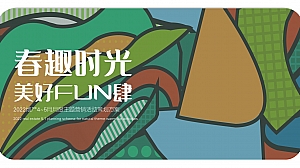 【方案】2022地产项目4-5月月度营销(春趣时光·美好FUN肆主题)活动策划方案-40P