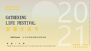 【方案】2021商业广场5-8月季度创意(荟聚生活节主题)活动策划方案-75P