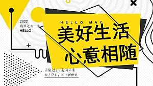 【方案】2022地产项目五月月度系列暖场(美好生活·心意相融主题)活动策划方案-42P