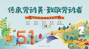 商业地产五一亲子嘉年华暖场(假日唤醒计划主题)活动策划方案-38P