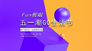 地产项目五一系列暖场(五一潮GO生活节主题)草地野餐烧烤派对活动策划方案-45P