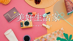 【方案】2022商业广场5月营销企划(美好生活家主题)活动策划方案-31P