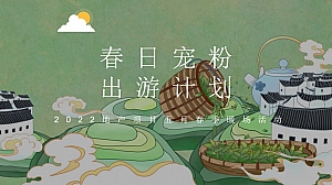 地产项目五月月度暖场(春日宠粉·野游计划主题)活动策划方案-42P