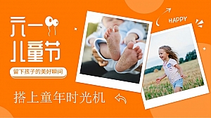 【方案】2022商业广场六一特别企划(搭上童年时光机主题)活动策划方案-51P