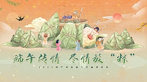 地产项目端午节暖场(端午传情 尽情放“粽”主题)活动策划方案-37P