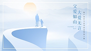 【方案】2022地产项目父亲节系列(父爱如山 大爱无言主题)活动策划方案-30P