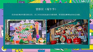 地产项目六一&端午节露营亲子(“粽”享六一·一起趣露营主题)活动策划方案-40P