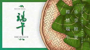 地产项目端午节专场(粽情端午·乐享粽夏主题)活动策划方案-41P